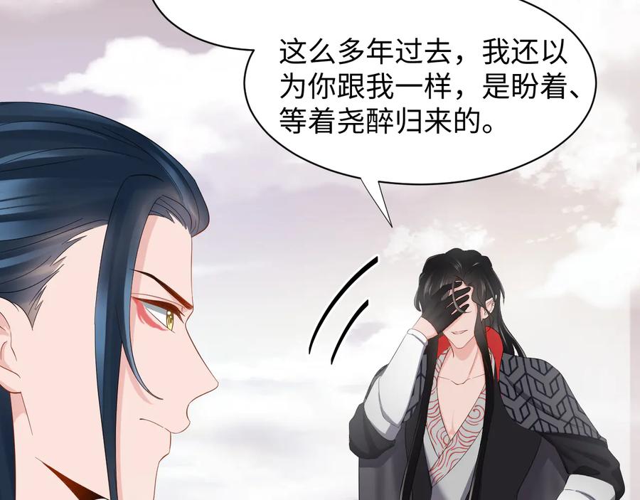 妖尊非要对我负责 - 第107话 抱歉，我来晚了。 - 第83张图