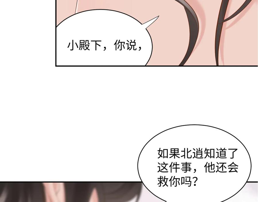 妖尊非要对我负责 - 第107话 抱歉，我来晚了。 - 第6张图
