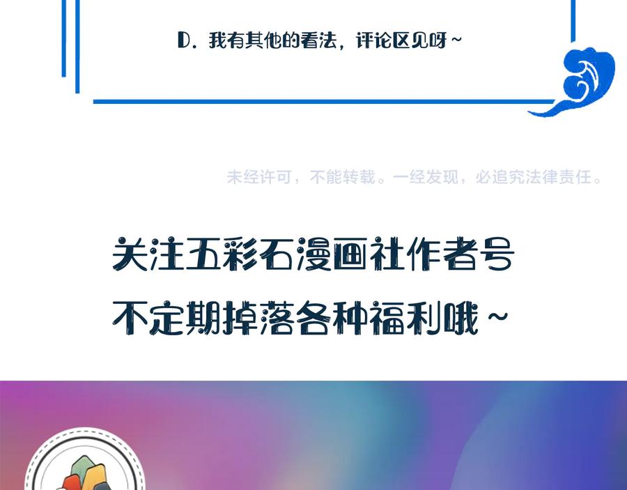 妖尊非要对我负责 - 第107话 抱歉，我来晚了。 - 第100张图