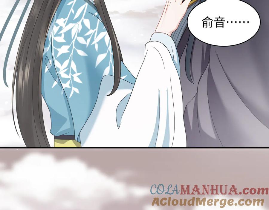 妖尊非要对我负责 - 第107话 抱歉，我来晚了。 - 第73张图