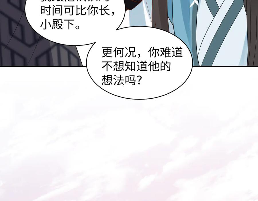 妖尊非要对我负责 - 第107话 抱歉，我来晚了。 - 第11张图