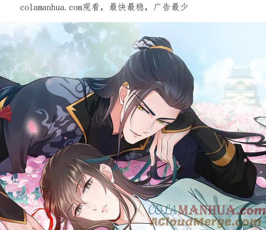 妖尊非要对我负责 - 第107话 抱歉，我来晚了。 - 第1张图