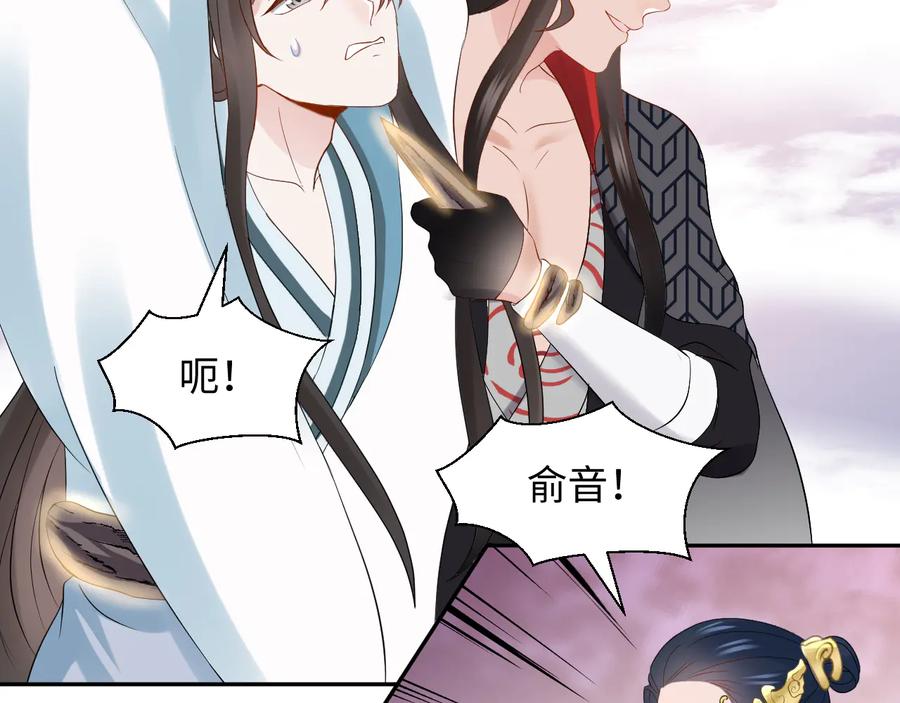 妖尊非要对我负责 - 第107话 抱歉，我来晚了。 - 第30张图