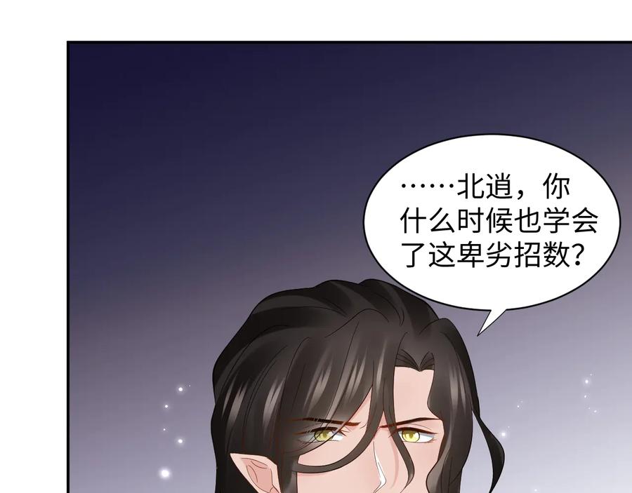 妖尊非要对我负责 - 第107话 抱歉，我来晚了。 - 第60张图