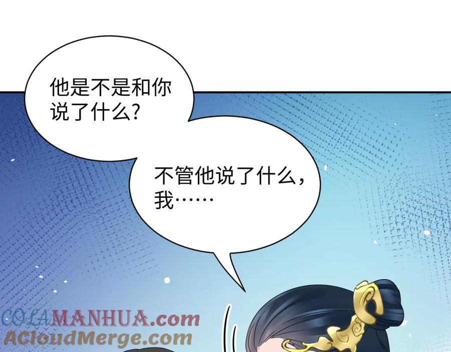 妖尊非要对我负责 - 第107话 抱歉，我来晚了。 - 第69张图