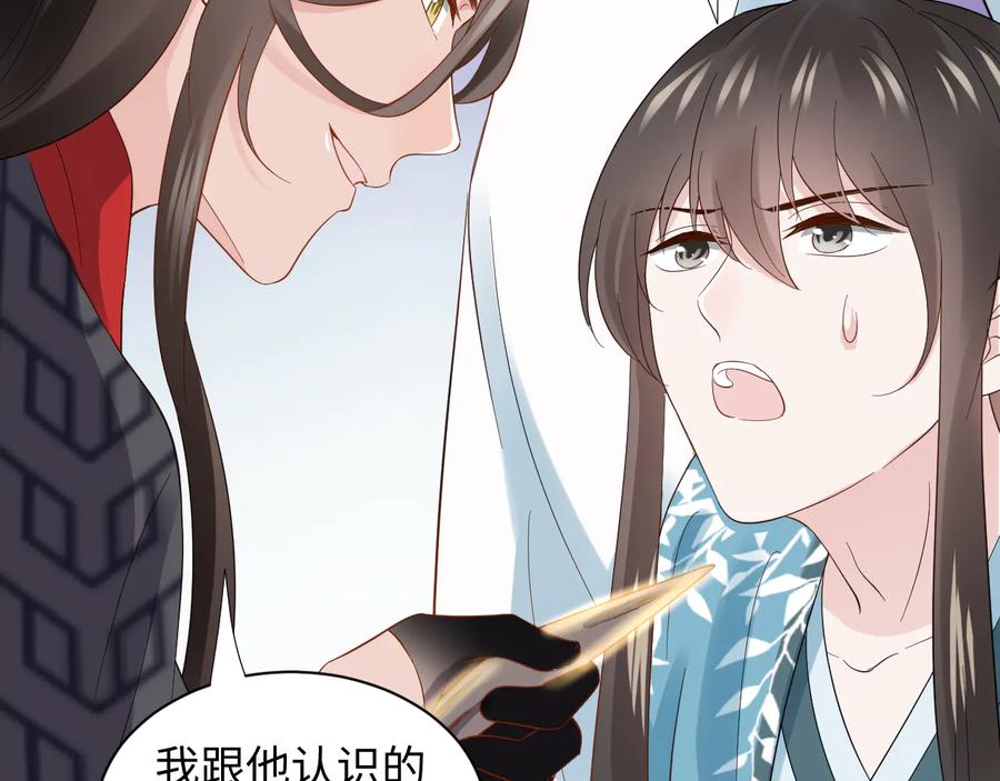 妖尊非要对我负责 - 第107话 抱歉，我来晚了。 - 第10张图