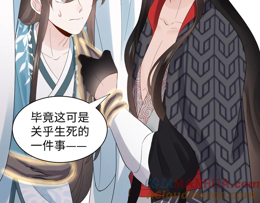 妖尊非要对我负责 - 第107话 抱歉，我来晚了。 - 第17张图