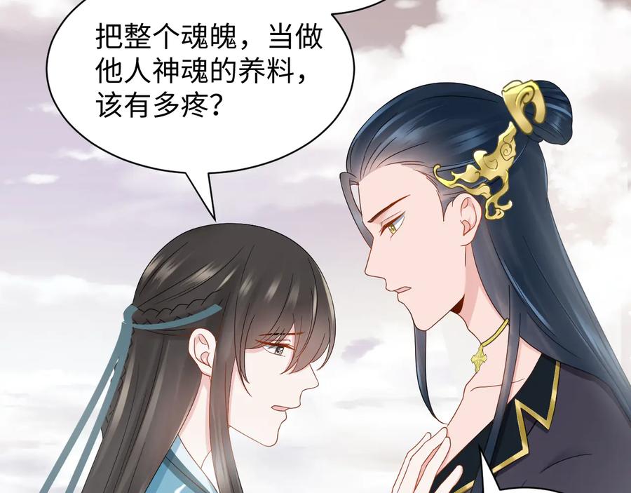 妖尊非要对我负责 - 第107话 抱歉，我来晚了。 - 第72张图