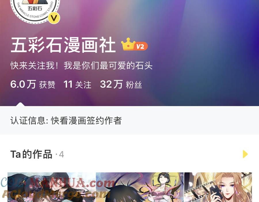 妖尊非要对我负责 - 第107话 抱歉，我来晚了。 - 第101张图