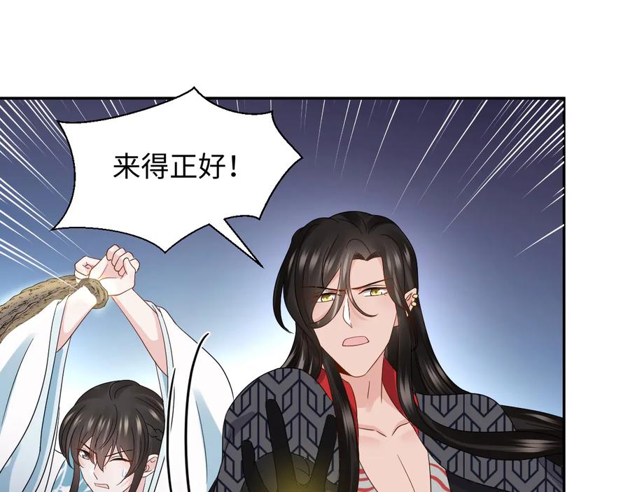 妖尊非要对我负责 - 第107话 抱歉，我来晚了。 - 第48张图