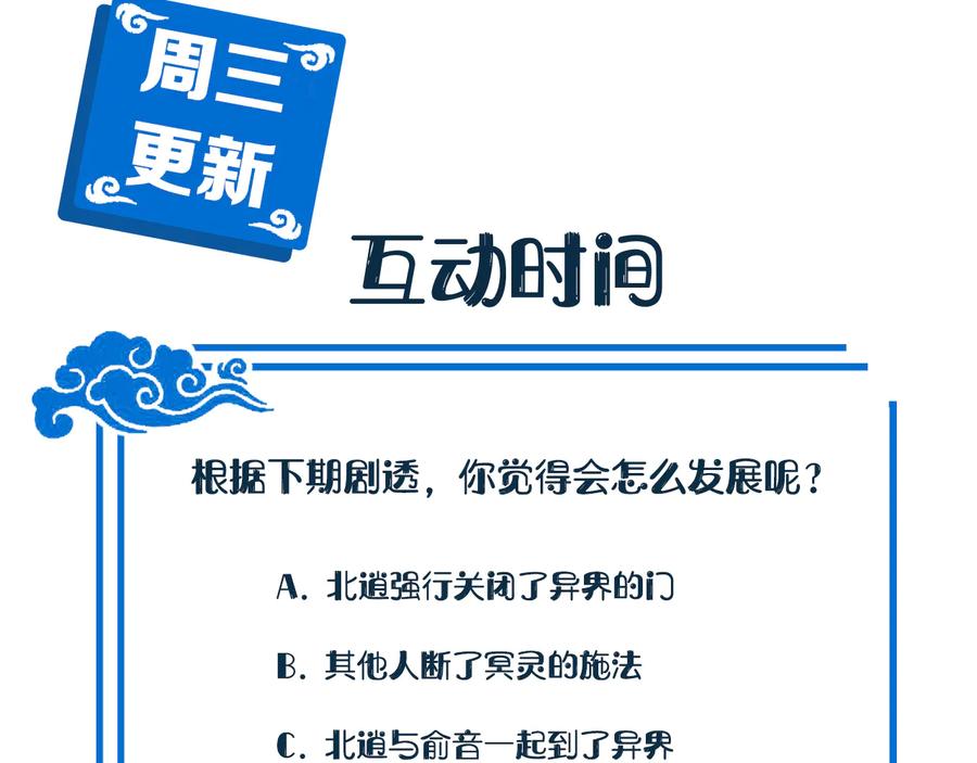 妖尊非要对我负责 - 第107话 抱歉，我来晚了。 - 第99张图