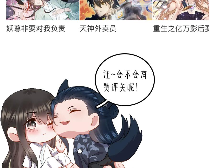 妖尊非要对我负责 - 第107话 抱歉，我来晚了。 - 第102张图