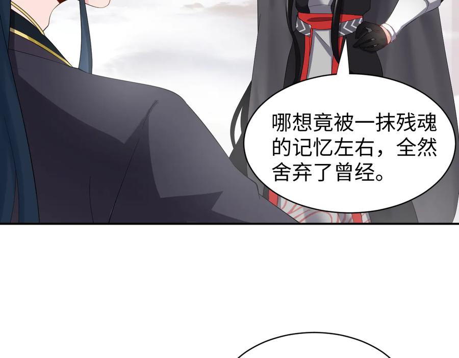 妖尊非要对我负责 - 第107话 抱歉，我来晚了。 - 第84张图