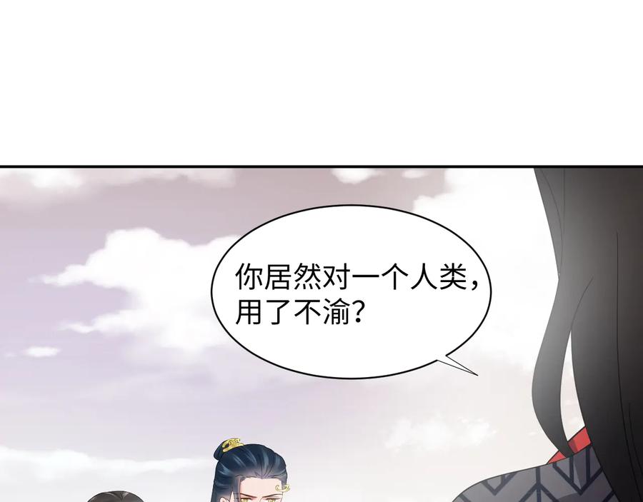 妖尊非要对我负责 - 第107话 抱歉，我来晚了。 - 第80张图