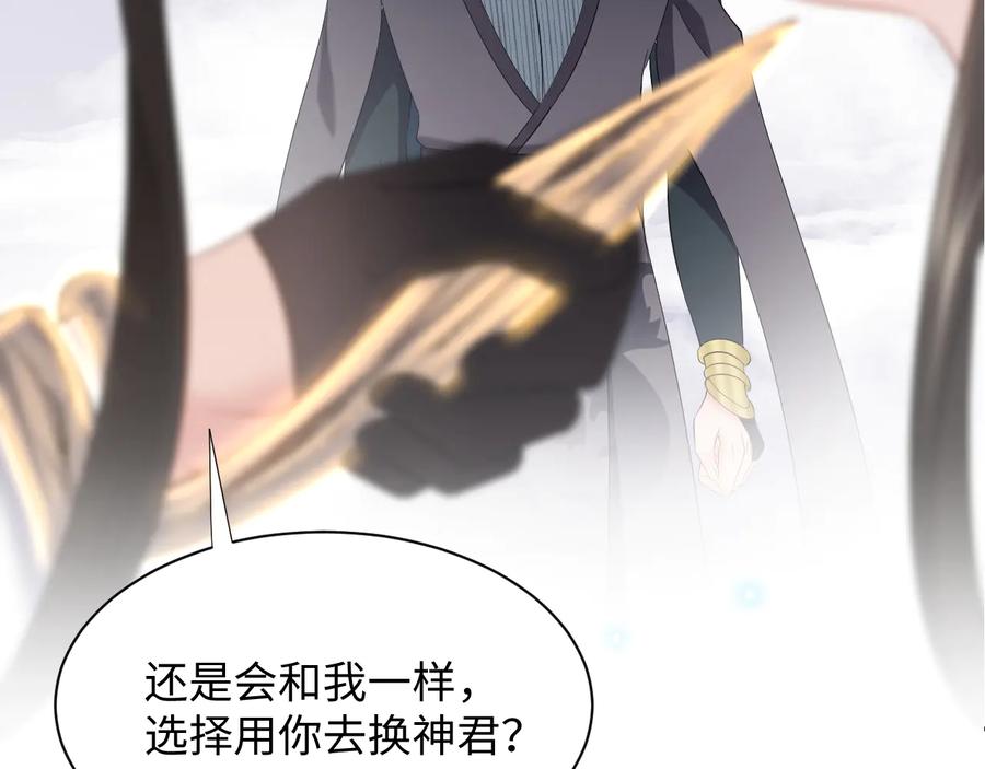 妖尊非要对我负责 - 第107话 抱歉，我来晚了。 - 第8张图