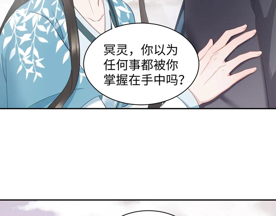 妖尊非要对我负责 - 第107话 抱歉，我来晚了。 - 第86张图