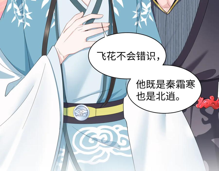 妖尊非要对我负责 - 第107话 抱歉，我来晚了。 - 第90张图