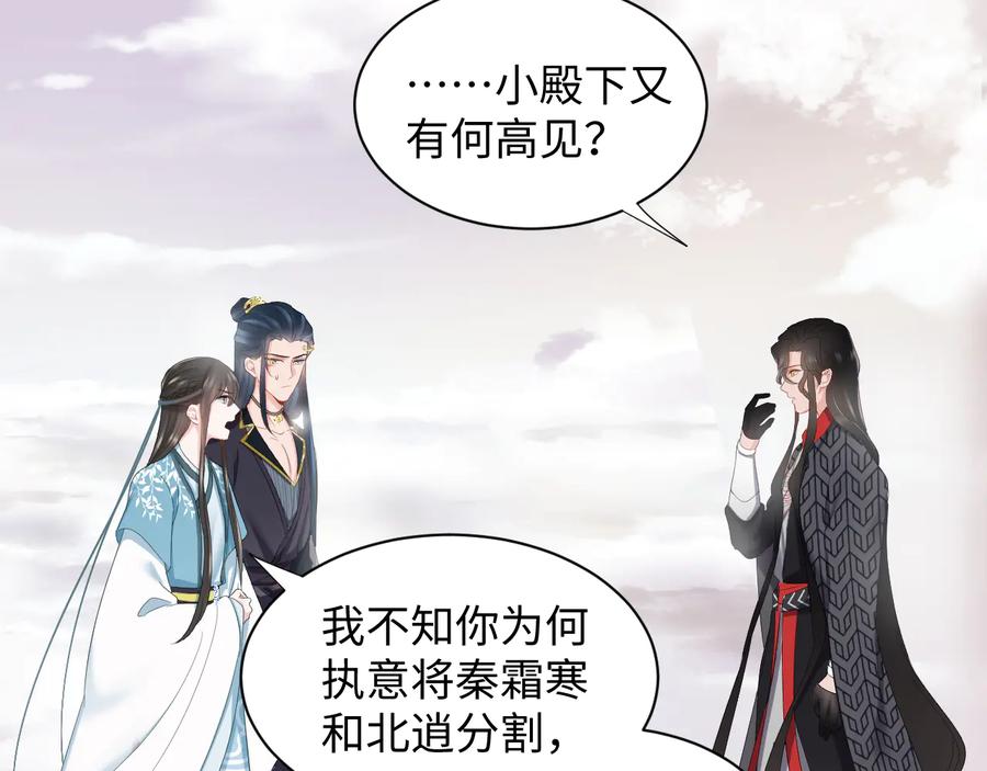 妖尊非要对我负责 - 第107话 抱歉，我来晚了。 - 第87张图