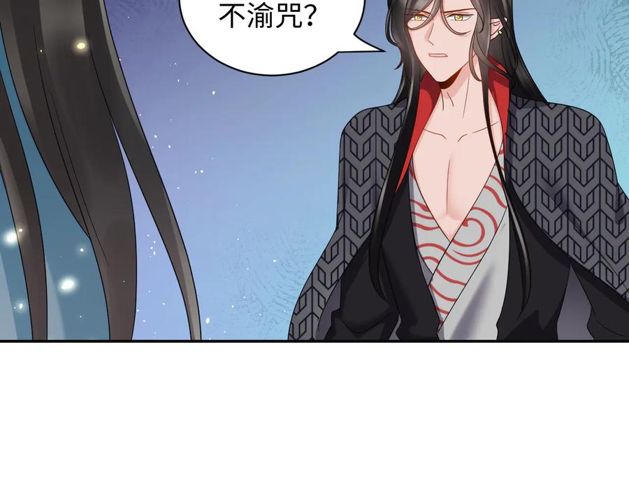 妖尊非要对我负责 - 第107话 抱歉，我来晚了。 - 第79张图