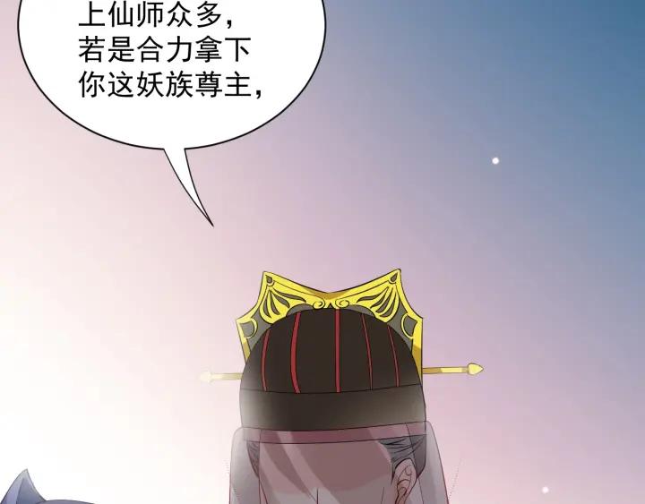 妖尊非要对我负责 - 第9话 喂我 - 第15张图