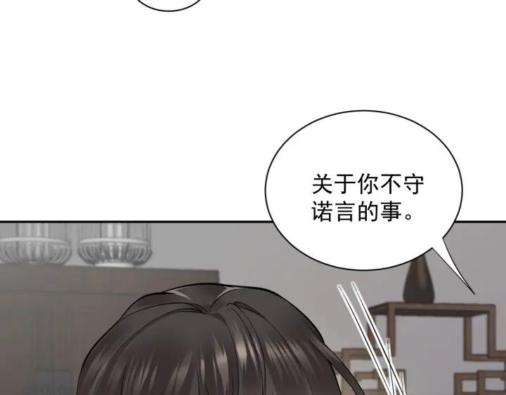 妖尊非要对我负责 - 第9话 喂我 - 第112张图
