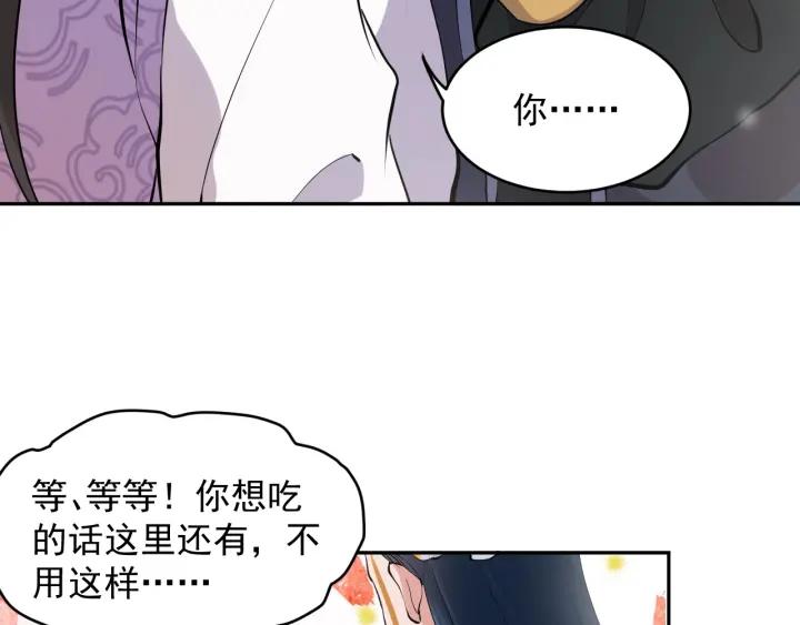 妖尊非要对我负责 - 第9话 喂我 - 第82张图