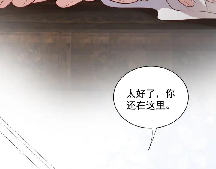 妖尊非要对我负责 - 第9话 喂我 - 第98张图