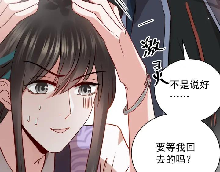 妖尊非要对我负责 - 第9话 喂我 - 第7张图