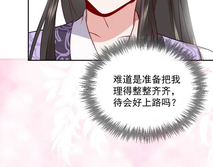 妖尊非要对我负责 - 第9话 喂我 - 第62张图