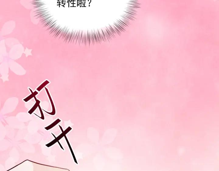 妖尊非要对我负责 - 第9话 喂我 - 第67张图