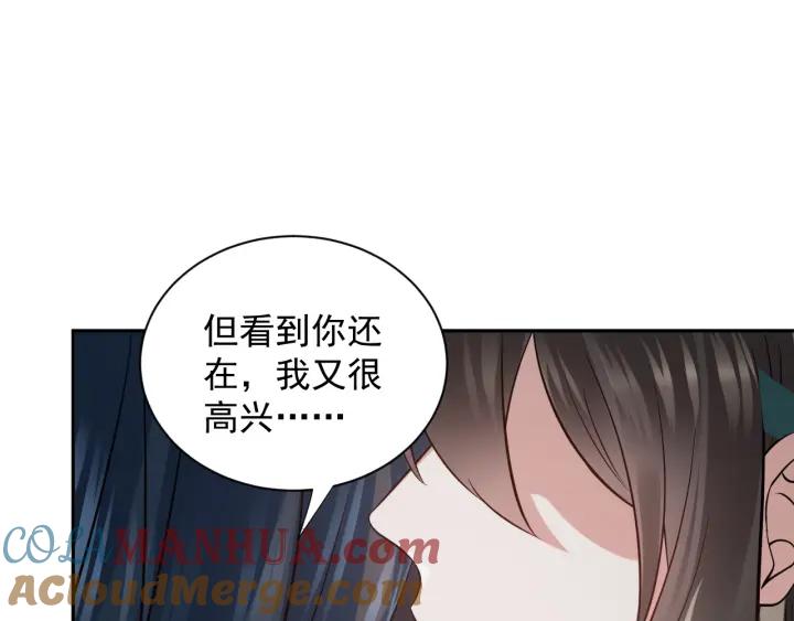 妖尊非要对我负责 - 第9话 喂我 - 第105张图