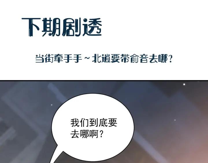 妖尊非要对我负责 - 第9话 喂我 - 第120张图