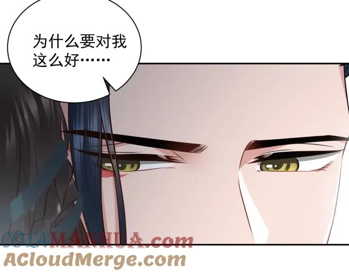 妖尊非要对我负责 - 第9话 喂我 - 第109张图