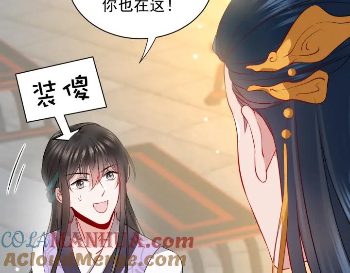 妖尊非要对我负责 - 第9话 喂我 - 第9张图