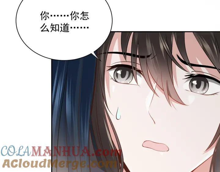 妖尊非要对我负责 - 第9话 喂我 - 第101张图