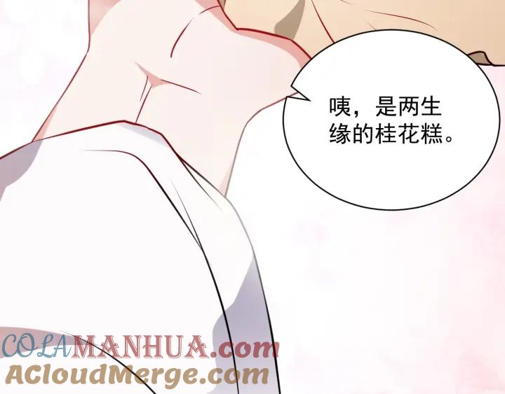 妖尊非要对我负责 - 第9话 喂我 - 第69张图