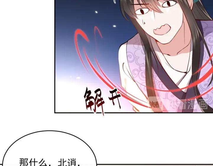 妖尊非要对我负责 - 第9话 喂我 - 第46张图