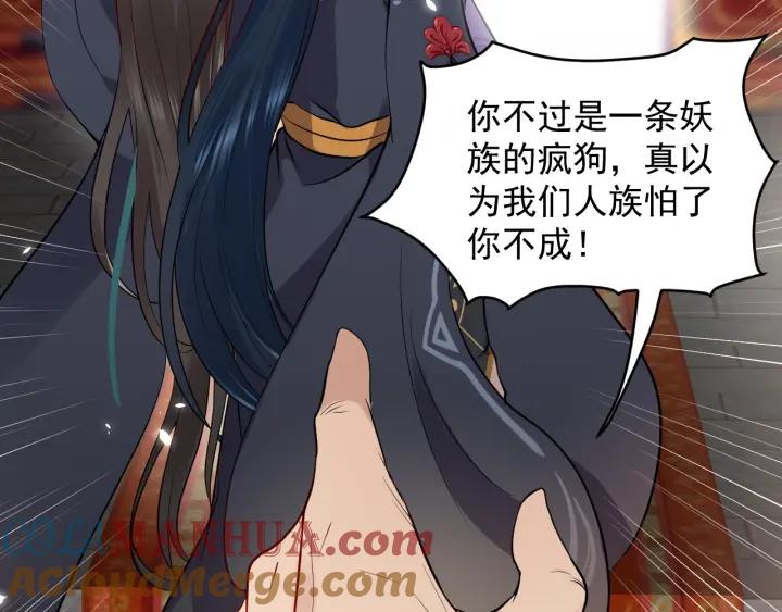 妖尊非要对我负责 - 第9话 喂我 - 第33张图