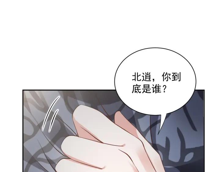 妖尊非要对我负责 - 第9话 喂我 - 第107张图