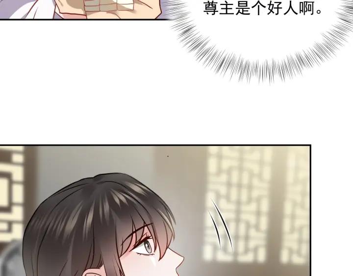 妖尊非要对我负责 - 第9话 喂我 - 第72张图