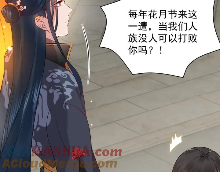 妖尊非要对我负责 - 第9话 喂我 - 第13张图