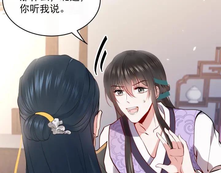 妖尊非要对我负责 - 第9话 喂我 - 第47张图