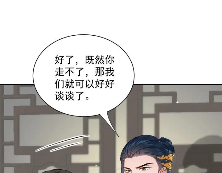 妖尊非要对我负责 - 第9话 喂我 - 第110张图