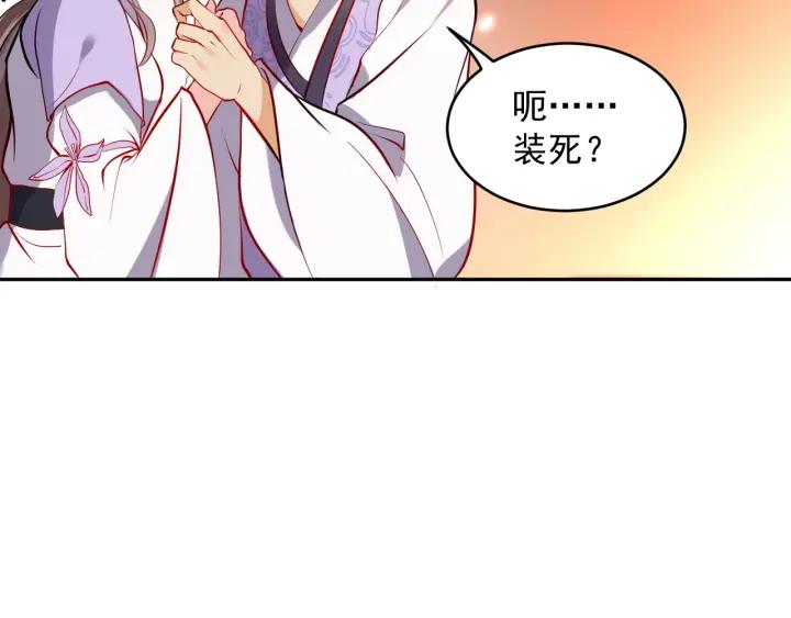 妖尊非要对我负责 - 第9话 喂我 - 第30张图