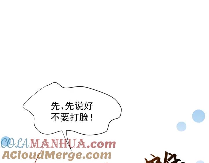 妖尊非要对我负责 - 第9话 喂我 - 第53张图