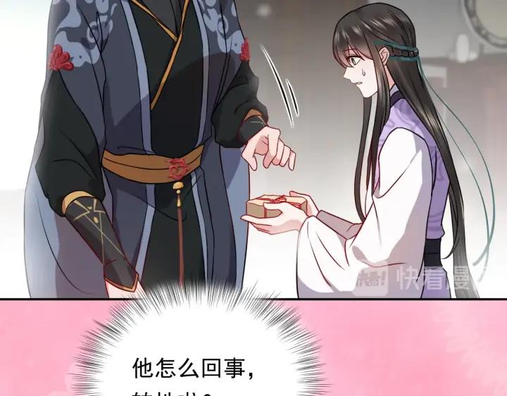 妖尊非要对我负责 - 第9话 喂我 - 第66张图