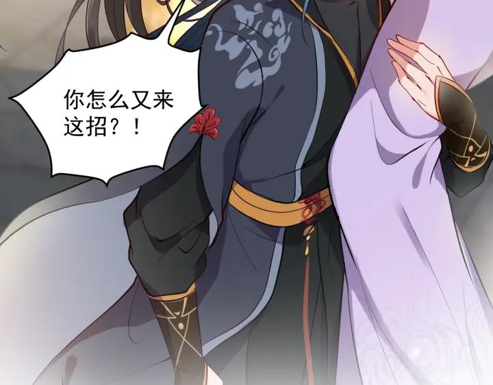 妖尊非要对我负责 - 第9话 喂我 - 第27张图