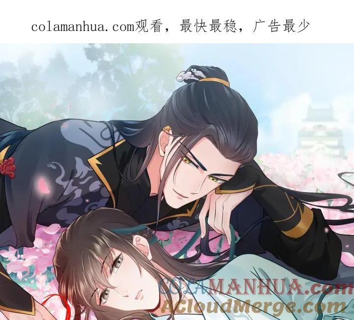 妖尊非要对我负责 - 第9话 喂我 - 第1张图