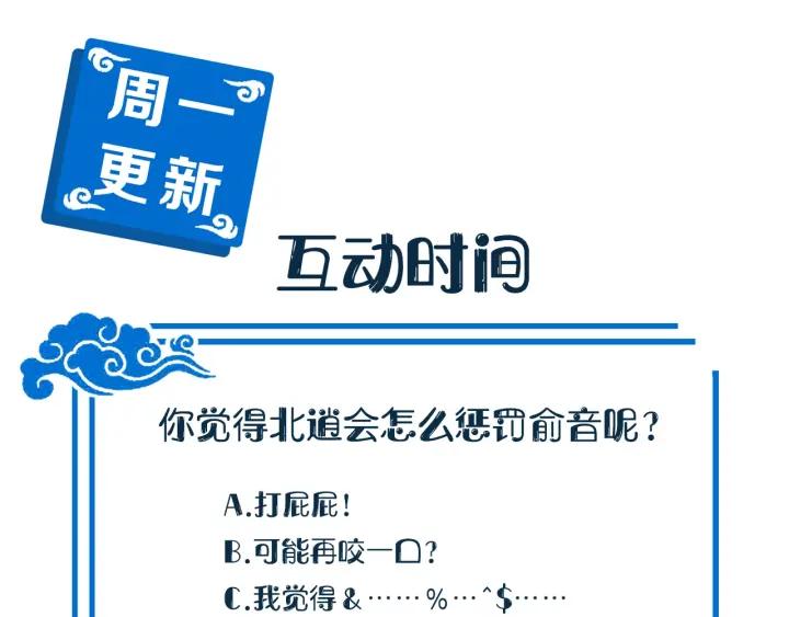 妖尊非要对我负责 - 第9话 喂我 - 第124张图