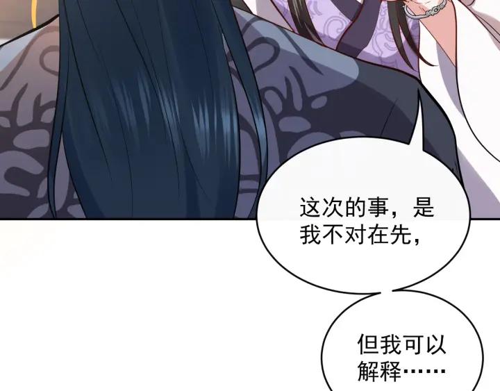 妖尊非要对我负责 - 第9话 喂我 - 第48张图